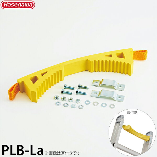 長谷川工業 安全ベルト PLB-La (電工用オプション) 【対応機種:LSK2/LSS2/HA2/HE2/HE3】 [はしご 三脚]