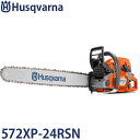 ハスクバーナ エンジンチェーンソー 572XP-24RSN (24インチ/70.6cc) Husqvarna チェンソー