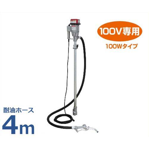 工進 電動ドラムポンプ FA-100 NL耐油ホース長4m仕様 (AC100V用) KOSHIN ドラム缶 ポンプ