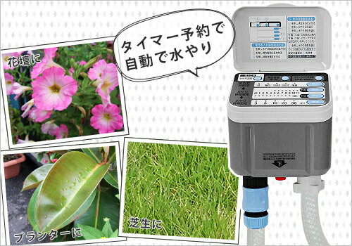 セフティー3 自動水やり器 SAW-1 [自動水やり機 散水 ガーデニング 花 芝生]