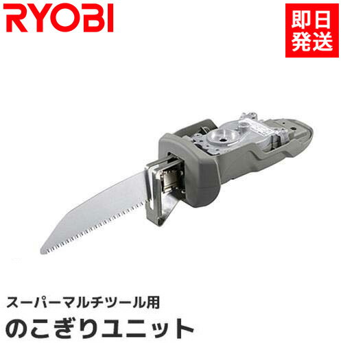 リョービ スーパーマルチツール のこぎりユニット GN01 RYOBI 電動トリマー 電気バリカン 電動芝刈機 芝刈り機 芝生