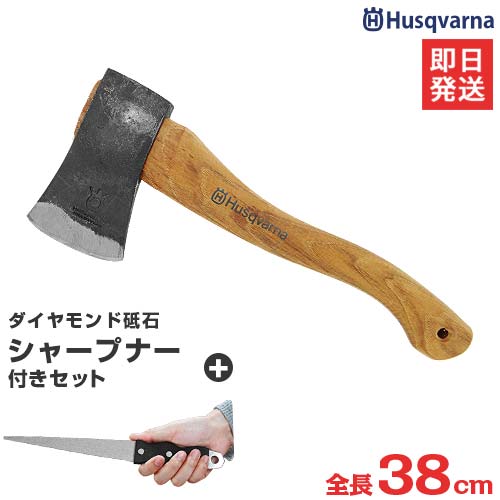 ハスクバーナ 手斧＋シャープナーセット 576926401 (全長38cm) 