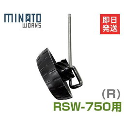 ミナト ロードスイーパー RSW-750用 前キャスターR/右 [車輪 前輪 タイヤ スイーパー 落ち葉 掃除機]