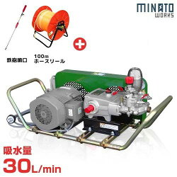 ミナト 中型3連動噴セット 《3相200V3Hpモーター＋100mホースリール＋鉄砲噴口付き》 (QP-PS45吸水量30L/分) [セット動噴 動噴 動力噴霧機 防除機]