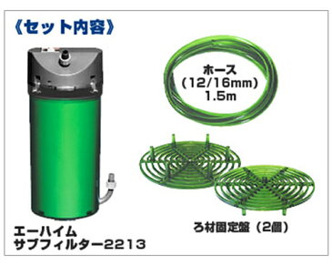 エーハイム サブフィルター SF2213 (適合機種:外部フィルター2213/2215、ポンプ1048、コンパクト600/1000) 2213800 [EHEIM サブフィルター]