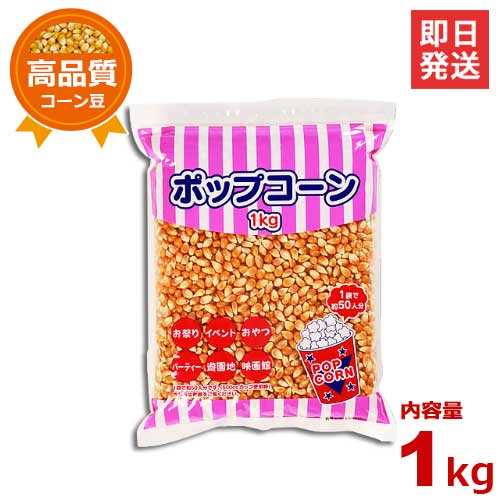 ハニー 高品質ポップコーン豆 1kg (バタフライタイプ)