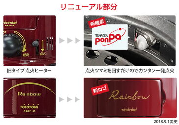 トヨトミ 対流形 石油ストーブ RB-250(R) マルーンレッド/別注カラー (コンクリート9畳)