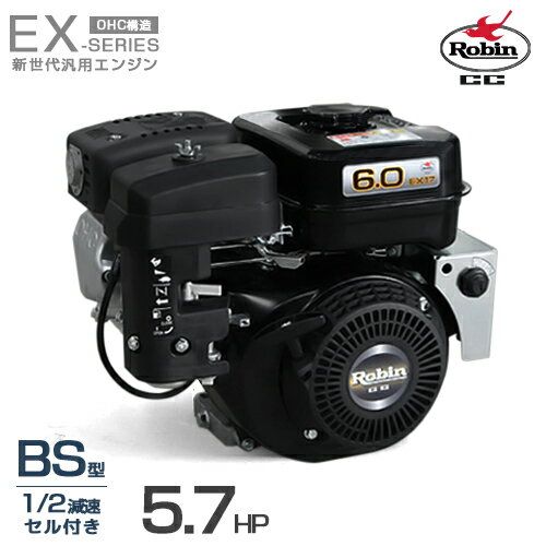 ロビン OHCガソリンエンジン EX17-2BS (1/2減速型／5.7HP／セル付き) [空冷4サイクル 汎用型エンジン 旧スバルEH17-2…