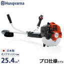 ハスクバーナ 草刈り機 エンジン式 プロ仕様 226RS (25.4cm3/日本製ゼノアエンジン) Husqvarna 草刈機 刈払機 刈払い機