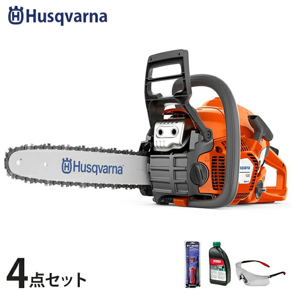 ハスクバーナ エンジンチェーンソー 135MarkII 4点オールセット (14インチ/38cc) [Husqvarna エンジン式 チェンソー]