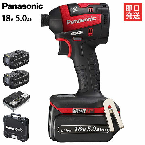 パナソニック充電インパクトドライバー18V5.0AhEZ75A7LJ2G-R(赤/電池2個+ケース付/14.4V・18V両用)