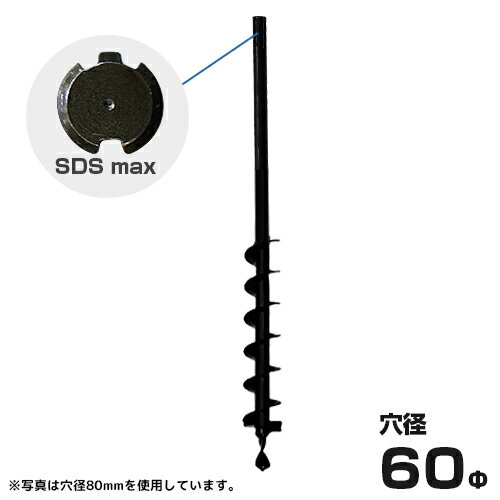 ϥޥɥ SDSmax 60ɥ 60mm [귡귡굡]