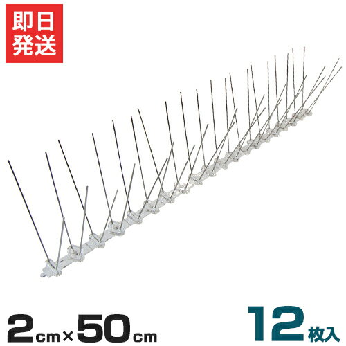 鳥よけシート スリムタイプ 幅2cm×長さ50cm 12枚入り (ステンレスピン/連結可能) [第一ビニール 鳥避け対策シート 防鳥用品]