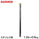 スズキッド ステンレス用TIG棒 RGG-15 (棒径Φ1.0×0.5kg) スター電器 SUZUKID 直流溶接機