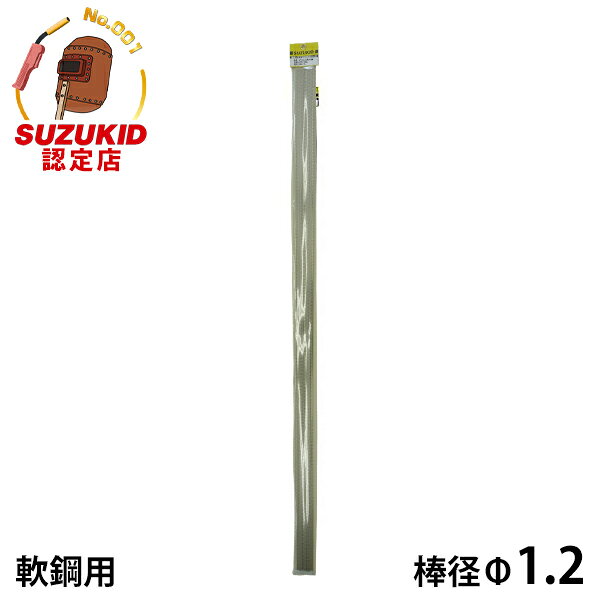 0466-27-2666スズキッド 軟鋼用TIG棒 RGG-82 (棒径Φ1.2) SIM-180/SIM-230用の軟鋼用TIG棒です。 ■仕様 型式 溶接材料 棒径(Φ) 内容量(kg) RGG-82 軟鋼用 1.2 0.5