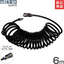 ミナト コイルホース 6m CPAT-HS1-6M (ワ