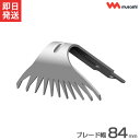 ムサシ 除草バイブレーター用 替刃 WE-701