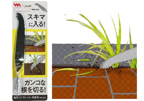 【メール便】ムサシ 除草バイブレーター用 替刃 WE-703