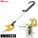 ムサシ 充電式 除草バイブレーター＋ハンドルセット (WE-750/WE-709) 雑草抜き 草むしり 草取り