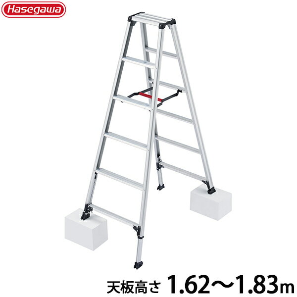 長谷川工業 アルミ脚立 脚軽 伸縮タイプ RZS-18a (天板高さ1.62～1.82m) はしご 三脚