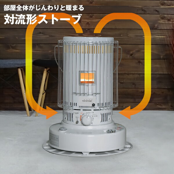 トヨトミ 対流形 石油ストーブ KS-67H(WT) ピュアホワイト／別注カラー (コンクリート24畳) [TOYOTOMI 灯油ストーブ 対流型]