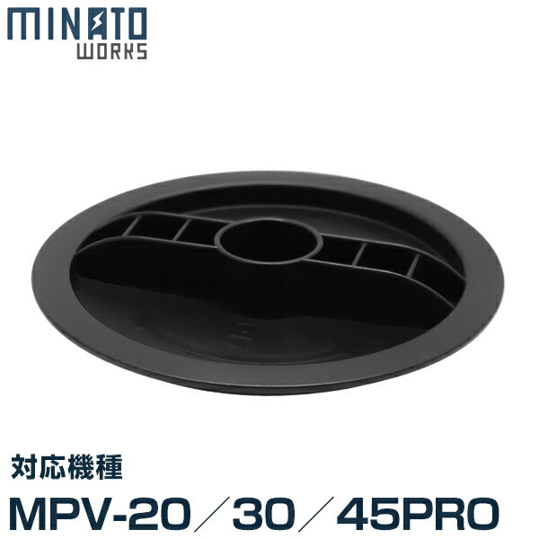 ミナト MPV-20/MPV-30/MPV-45PRO用 フィルターロック 業務用 掃除機 集塵機