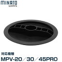 　ミナト MPV-20/MPV-30/MPV-45PRO用 フィルターロック 交換用のフィルターロックです。 対応機種：MPV-20 / MPV-30 / MPV-45PRO バキュームクリーナー MPVシリーズ一覧 形式 MPV-20 MPV-30 MPV-45PRO 外観 集塵容量 約20L 約30L 約45L 吸水量 約7L 約15L 約16L 風量 2.4m3/min 2.1m3/min 2.52m3/min 吸込仕事率 167W 146W 233W 特長 軽量コンパクト型 満水お知らせランプ 手押しハンドル満水お知らせランプ水抜きキャップ大型タイヤ