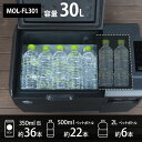 【期間限定10%引クーポン】M.O.L ポータブル冷蔵庫＆冷凍庫 30L 40L 50L (DC12V-24V＆AC100V兼用) MOL-FL301/401/501 [MOL モル 保冷庫 冷凍冷蔵庫 車載 クーラーボックス キャンプ アウトドア バッテリー　ブラック] 3