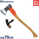 ハスクバーナ 万能斧 1250g 70cm 597629001 Husqvarna 斧 薪 薪割り斧