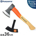 ハスクバーナ 手斧 600g 36cm 597627701 Husqvarna 斧 薪 薪割り斧 