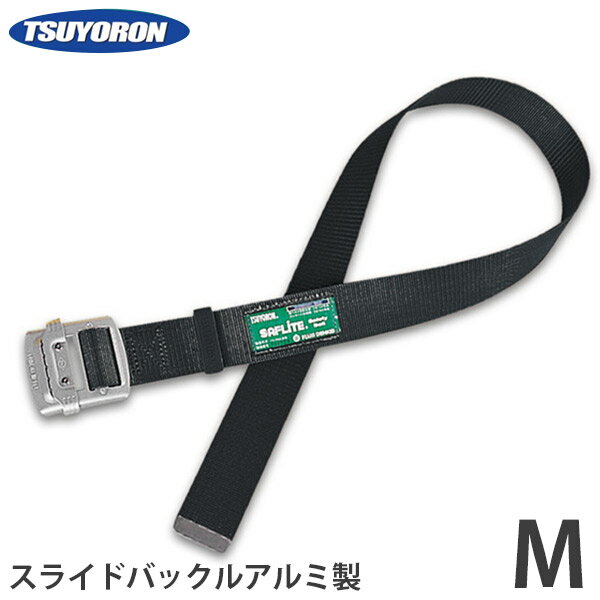 ツヨロン 安全帯用 胴ベルト TUB-NS5N BLK Mサイズ (スライドバックルアルミ製) [藤井 墜落制止用器具]