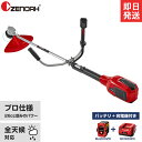 ゼノア 充電式 刈払い機 BBC250PW＋バッテリー+充電器付きセット (両手ハンドル) [バッテリー 草刈機 刈払機 刈払い機 ZENOAH]