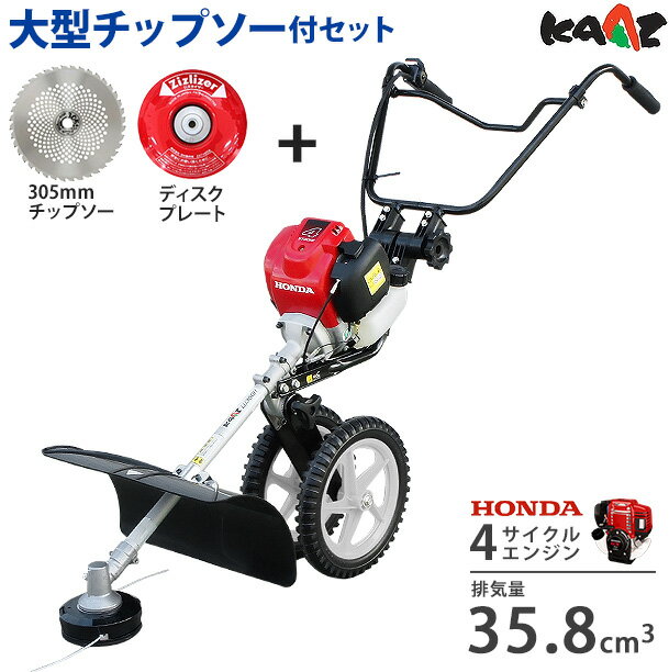 カーツ 手押式 草刈り機 LU350H＋大型チップソーセット (ホンダGX 4ストエンジン搭載) 