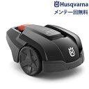 ハスクバーナ ロボット芝刈り機 オートモア105 単品／簡易設置キット付き [967645429 Husqvarna AUTOMOWER 芝刈機 自動]