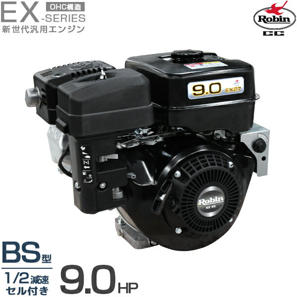 楽天ミナトワークスロビン OHCガソリンエンジン EX27-2BS （1/2減速型/最大9.0HP/セル付き） [空冷4サイクル 汎用型エンジン 旧スバルEH30BS後継機種]