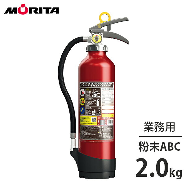 モリタ宮田工業業務用消火器アルテシ...