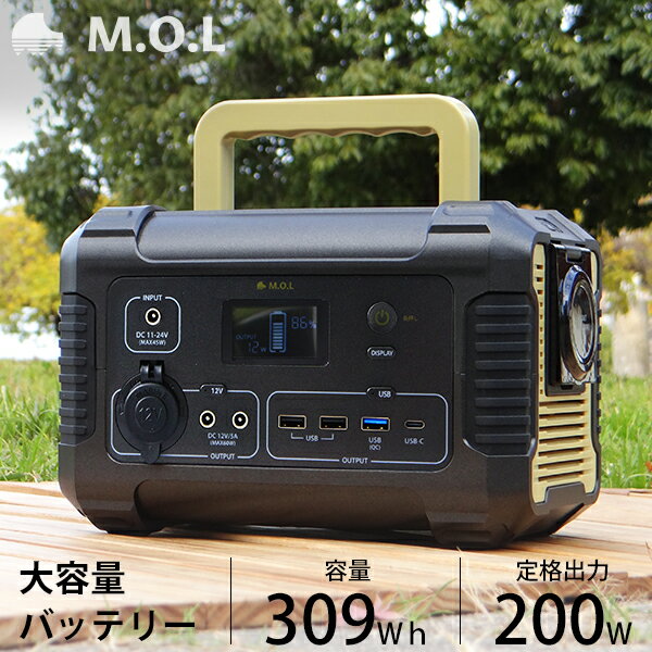 M.O.L ポータブル電源 MOL-P310 (309Wh／85800mAh) [ポータブルバッテリー