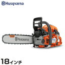 ハスクバーナ エンジンチェーンソー 550XP Mark II 18RT (18インチ H25 72dl/50.2cc) Husqvana 正規品 チェンソー