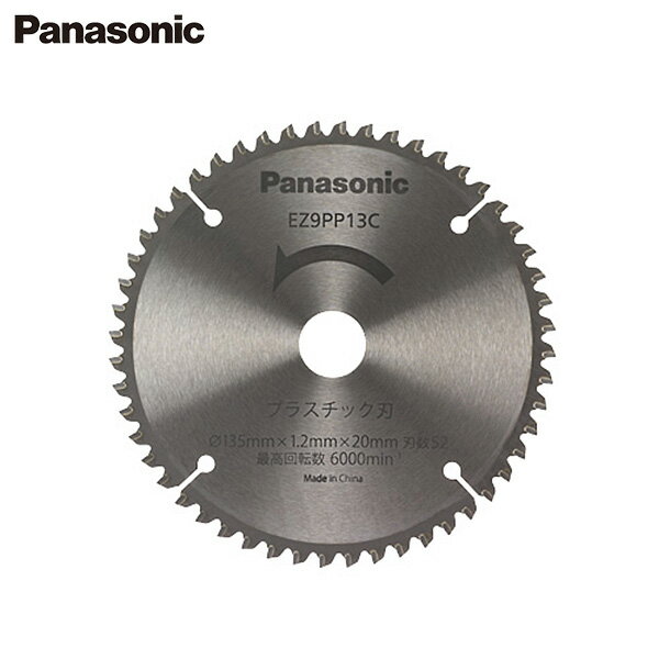 パナソニック パワーカッター替刃 EZ9PP13C [panasonic チップソーブレード]
