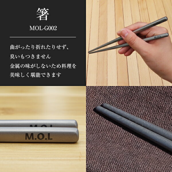 【メール便可】M.O.L チタン箸 MOL-G002 [キャンプ アウトドア バーベキュー おはし はし お箸]