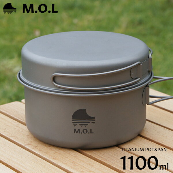 M.O.L チタン ポット＆フライパンセット MOL-G010 クッカー キャンプ アウトドア 鍋