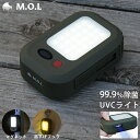 【期間限定!20%OFFクーポン】訳あり品特価★M.O.L 充電LEDミニランプ+UVC除菌ライト付 MOL-L100U [キャンピングライト LEDランプ ミ...