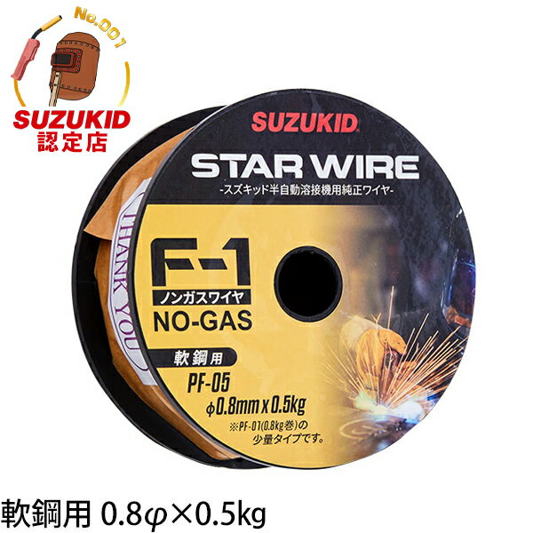 å 磻F-1 ѥΥ󥬥磻 0.80.5kg PF-05 [Ŵ SUZUKID ܵ ܥ磻䡼]