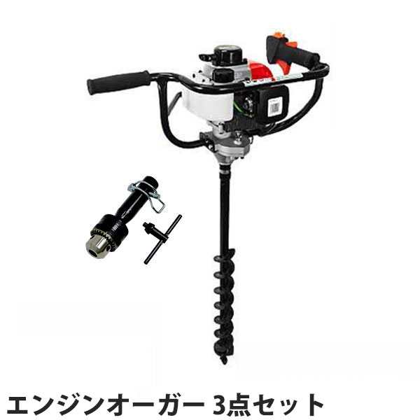 カーツ エンジンオーガー AG260＋Φ60アースドリル＋ドリルチャックアダプター(チャック能力13 ...