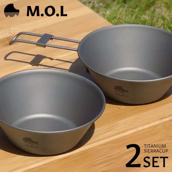 【スーパーSALE限定 20％OFFクーポン】M.O.L チタン シェラカップ 2個セット [MOL-G0 シエラ キャンプ アウトドア バーベキュー キャンピングカップ 食器 調理器具]