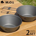 M.O.L チタン シェラカップ 2個セット MOL-G0 シエラ キャンプ アウトドア バーベキュー キャンピングカップ 食器 調理器具