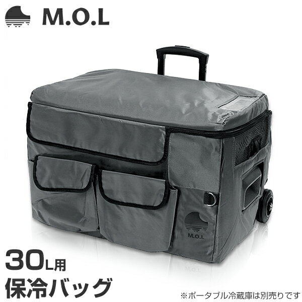 M.O.L ポータブル冷蔵庫 MOL-FL301専用 