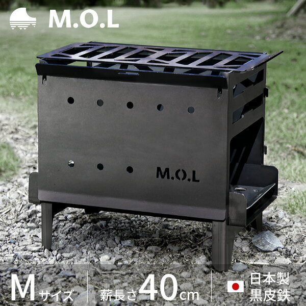 M.O.L 焚き火台 M＋グリル台＋ロスト