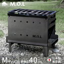 M.O.L 焚き火台 M＋グリル台＋ロストル＋串台付きセット 