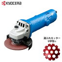 京セラ ディスクグラインダー MG-12 ダイヤモンド溝入れカッターU字型セット